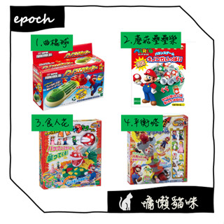 🐱慵懶貓咪🐱【12小時出貨】日本 EPOCH Mario 玩具大賞 益智 超級瑪莉 馬力歐 瑪莉歐驚險塔 桌遊 平衡塔