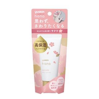 Yuskin悠斯晶花漾護手霜系列-柚子花護手霜、櫻花護手霜、日本玫瑰護手霜、薰衣草護手霜(50g)