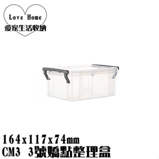 【愛家收納】台灣製造 CM3 3號嬌點整理盒 整理箱 收納籃 置物箱 玩具箱 小物收納箱 辦公室收納