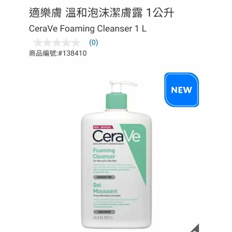 【代購+免運】Costco  Cerave  適樂膚 溫和泡沫潔膚露 1000ml