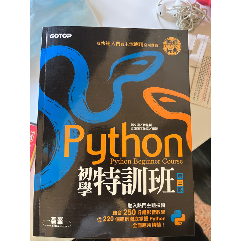 python 初學特訓班