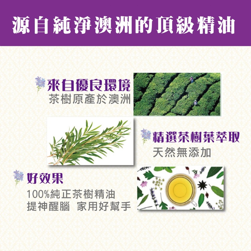 澳洲 星期四農莊 Thursday Plantation 薰衣草100%純精油 50ml{多團同步 售完下架}