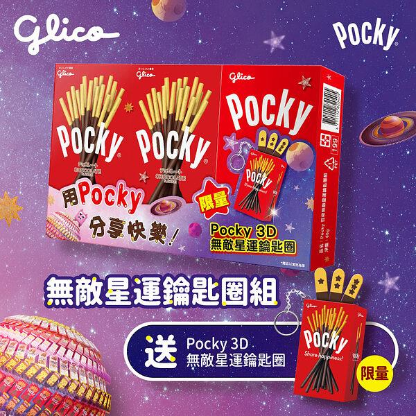 glico格力高Pocky百奇無敵星運鑰匙圈組　eslite誠品