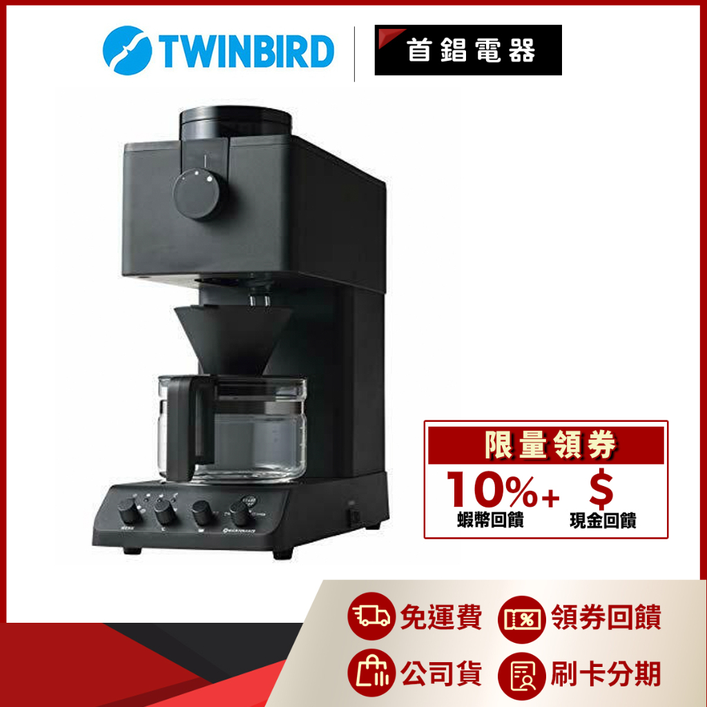 TWINBIRD 全自動手沖咖啡機 CM-D457TW CM-D457