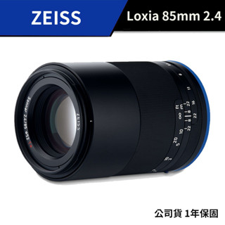 【蔡司】 Zeiss Loxia 85mm F2.4 Sony E-mount （公司貨）