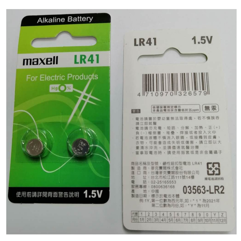 maxell 鹼性鈕扣型電池2入裝 鈕扣電池  LR41 / LR43/ LR44 / LR1130