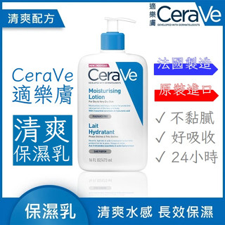 CeraVe 適樂膚 長效清爽保濕乳 473ml 236ml