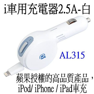 SFC-(新品上架) 日本精品 SEIWA i車用充電器2.4A-白 點煙器車用充電 蘋果專用車用充電器 AL315