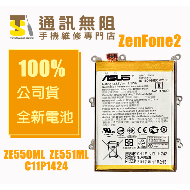 【通訊無阻】 ASUS 華碩 全新公司貨 ZenFone2 電池 ZE551ML ZE550ML C11P1424