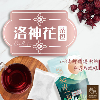 【誠意購物】【和春堂】夏日必喝 「洛神花茶包」 水果茶無咖啡因冷泡茶熱泡茶 清爽解膩解渴