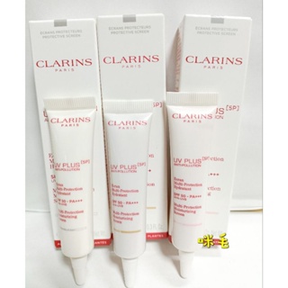 全新CLARINS 克蘭詩5P防禦UV水凝乳10ml（BABY粉/透明/嫩膚）隔離霜