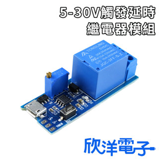5-30V 觸發延時繼電器模組 (1372) 適用Arduino 科展 模組 電子材料 電子工程