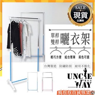 曬衣架曬衣桿 不鏽鋼曬衣架 衣架 掛衣架 吊衣架 衣架 衣帽架 升降曬衣架 曬衣架不鏽鋼 晾衣架