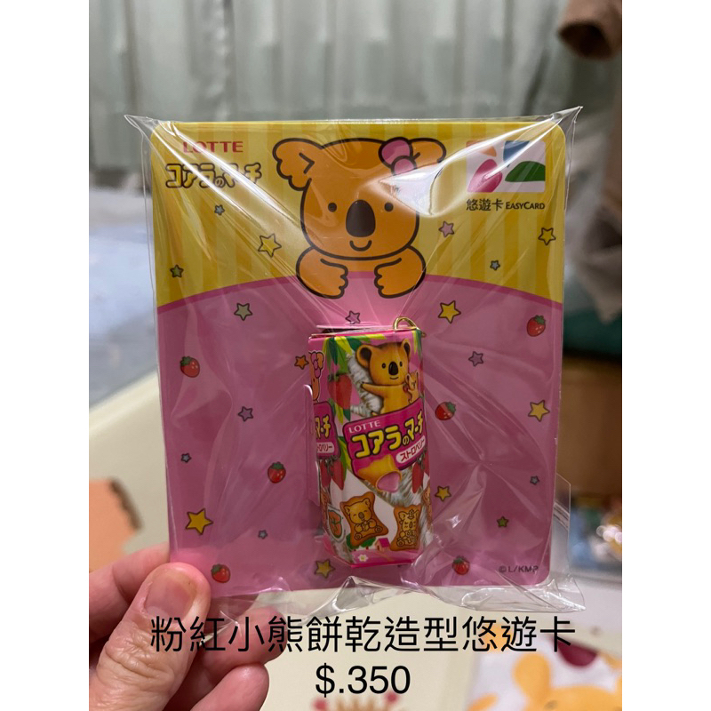 粉紅小熊餅乾造型悠遊卡