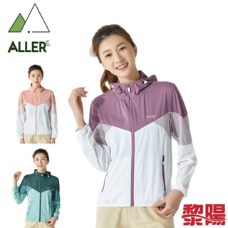 ALLER 撞色防曬透氣外套 女款 (3色) 透氣/彈性/連帽/旅遊 14CZD2177B