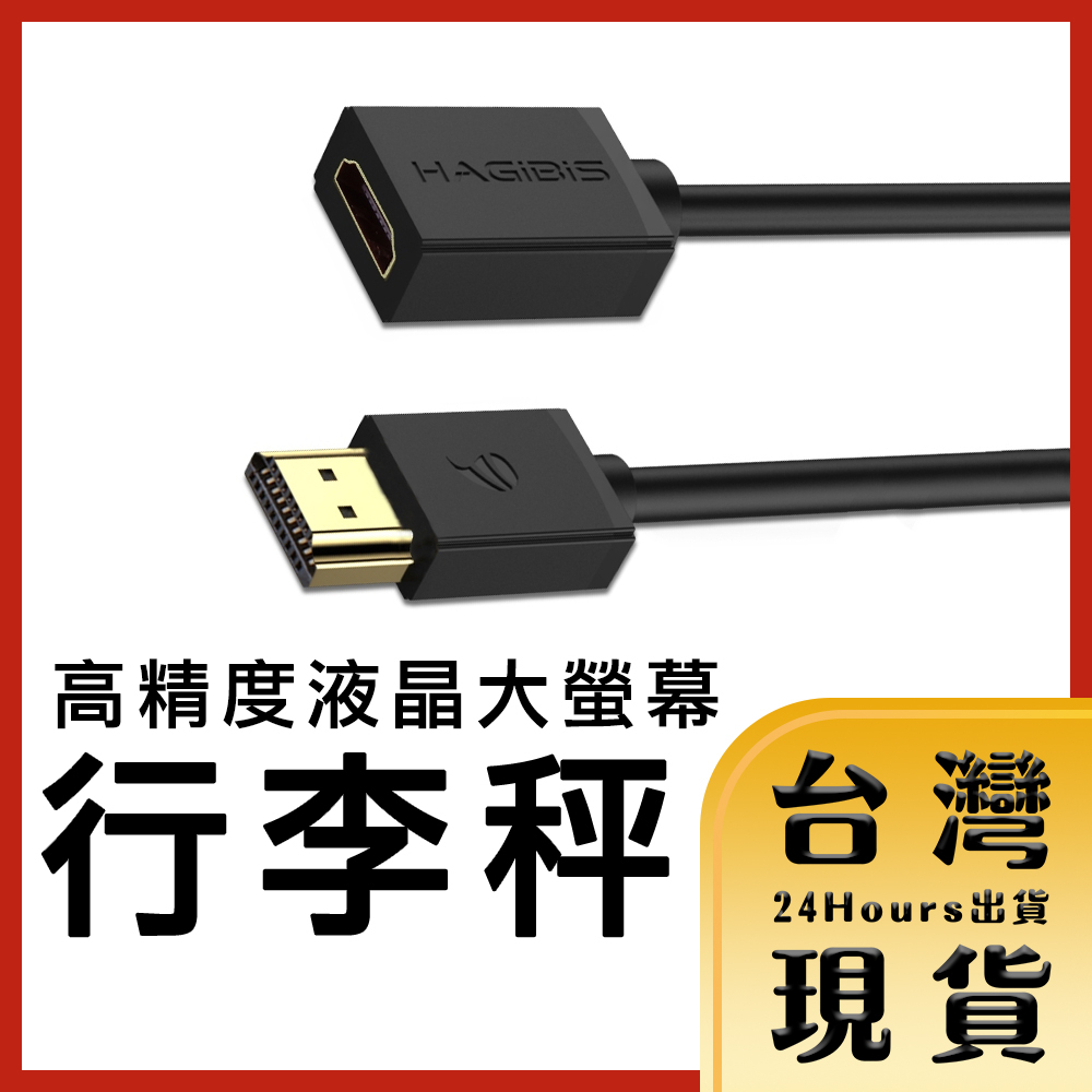 【台灣24H快速出貨】支援HDMI 2.0版4K UHD 60Hz高清高畫質 筆電電腦 線上會議 家庭劇院 公對母延長線