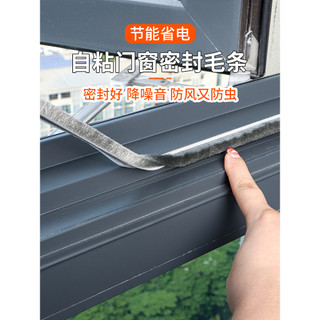 3M背膠門窗密封條 門窗自黏毛條 門窗防風隔音條