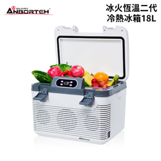 安伯特 冰火恆溫二代冷熱車用冰箱18L (ABT-E057) | 行動冰箱