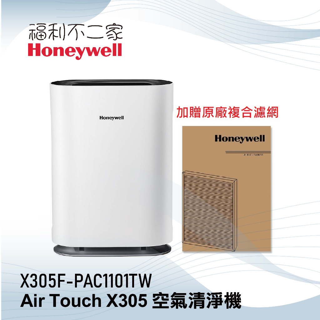 【Honeywell】Air Touch X305 空氣清淨機 (X305F-PAC1101TW)【加碼送原廠複合濾網】