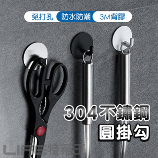 現貨💖 無痕掛勾【免打孔 304不鏽鋼 象鼻 圓掛勾】不鏽鋼掛勾 免釘掛鉤 強力黏鉤 黏貼式 圓形 無痕 掛勾 掛鉤