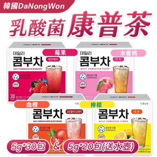 韓國 Danongwon 康普茶 乳酸菌康普茶 20包 30包 水蜜桃 檸檬 莓果 乳酸菌 附贈300ml隨手瓶