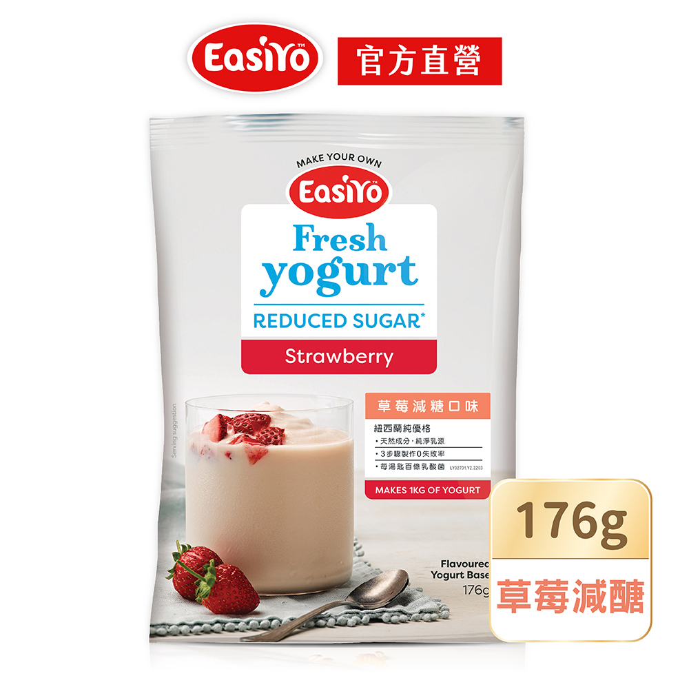 【EasiYo】紐西蘭原裝進口優格粉-草莓減糖176g【官方直營】