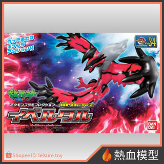 [熱血模型] BANDAI 萬代 組裝模型 寶可夢 034 伊斐爾塔爾