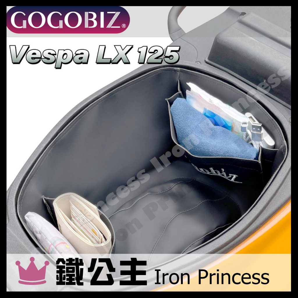 ▼鐵公主騎士部品▼Vespa LX 125 巧格袋 車廂內襯置物袋 適用偉士牌 LX 125 機車置物袋 車廂收納袋