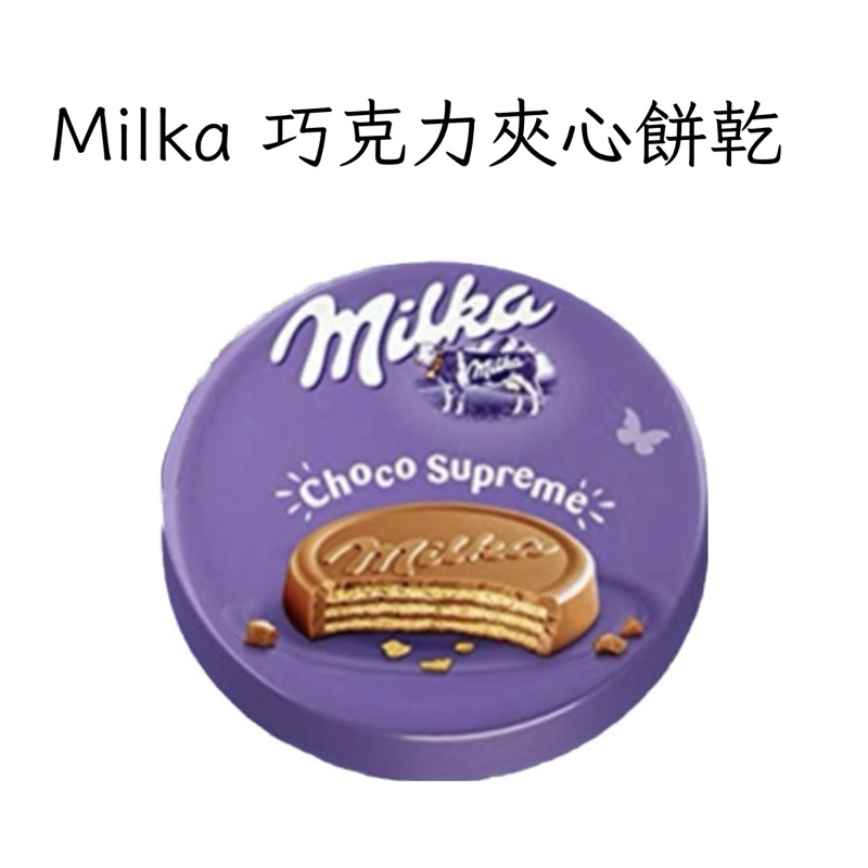 ［現貨］ Milka 巧克力夾心餅乾（售完不補）