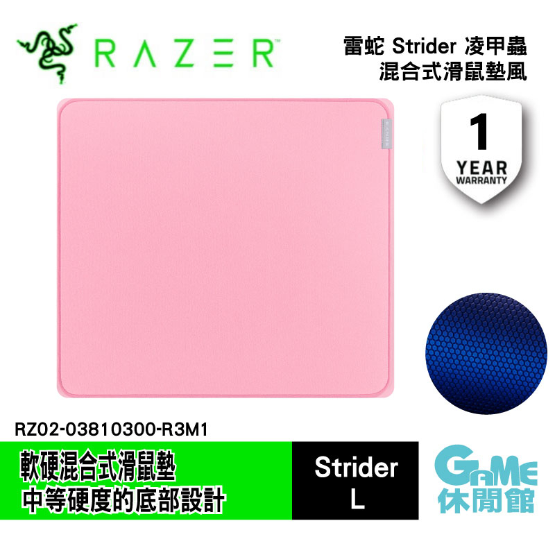 Razer 雷蛇 Strider 凌甲蟲 混合式滑鼠墊  L 45x40cm【GAME休閒館】