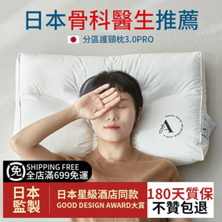 護頸枕【日本協製&22年good design award大賞作品】水洗枕頭 記憶枕 東京星級飯店枕 助眠枕 日本枕頭