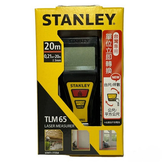 STANLEY 史丹利 20米 TLM65 雷射 測距儀 M／坪數 單位換算直接轉換 20M