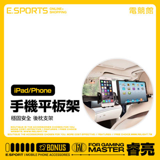 【車用手機平板二合一支架】車用椅座後枕雙用支架 ipad平板後座支架 座椅頭枕手機架