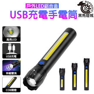 伸縮變焦手電筒【黑馬燈城】臺灣現貨含發票【A429】LED強光手電筒 鋁合金 登山 露營 探險 變焦 爆閃 充電 釣魚