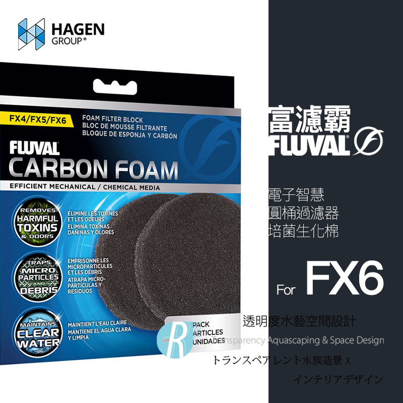 【透明度】HAGEN 赫根 FLUVAL 富濾霸 電子智慧圓桶過濾器(培菌生化棉) FX6專用 2入【一盒】替換棉