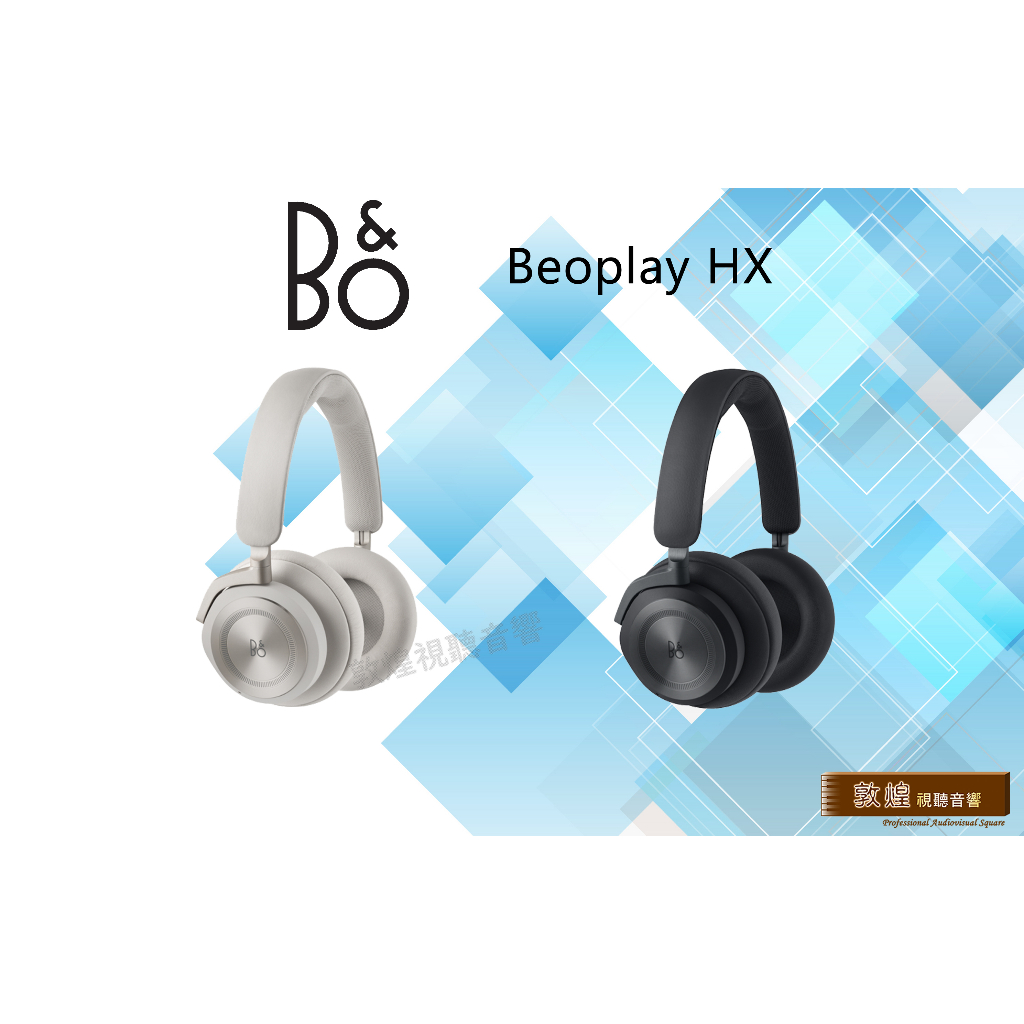 B&amp;O Beoplay HX 藍芽 無線 耳罩式耳機 公司貨 🎁聊聊驚喜價🎁