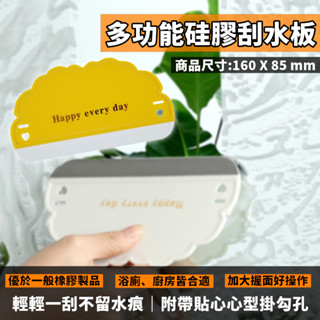 臺灣出貨 附發票 黃色 多功能刮水板 矽膠 刮水板 刮水器 刮刀 刮板 平面 廚房 浴室 玻璃 水槽 桌面 地板 皆適用