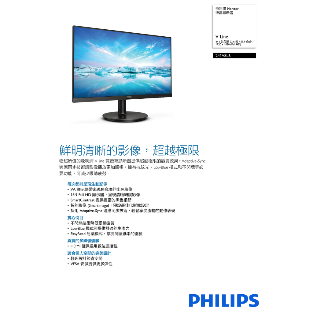 [龍龍3C] 飛利浦 Philips 24吋 IPS HDMI 不閃爍 窄邊框 液晶 螢幕 顯示器 241V8