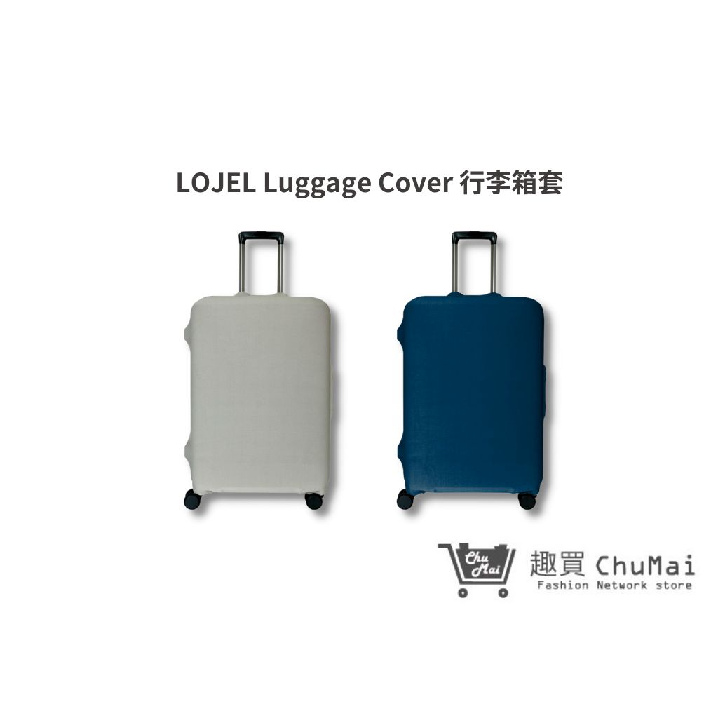 【LOJEL Luggage Cover 行李箱套】S-L尺寸 行李箱套 旅行箱套 登機箱套(兩色)｜趣買購物旅遊生活館