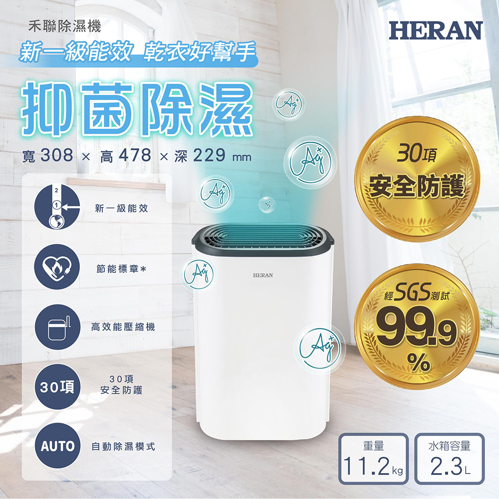 【禾聯 HERAN】HDH-12DY030(B)新一級能效6公升抑菌除濕機