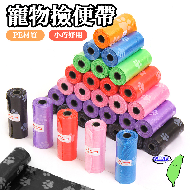 🔥台灣現貨🔥寵物拾便袋 拾便袋 撿便袋 撿便器 寵物垃圾袋 迷你垃圾袋 寵物用品 垃圾袋 便袋 便便袋 寵物便袋 貓鏟屎