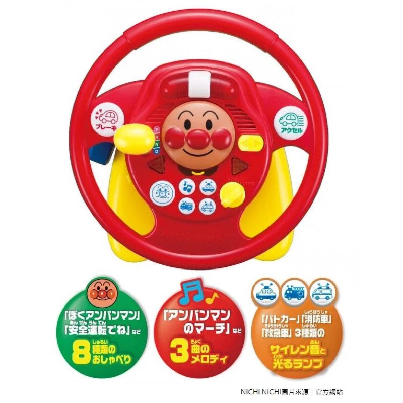 日本 anpanman 麵包超人 方向盤遊戲組