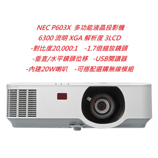 NEC P603X 多功能液晶投影機(下單前請先私訓詢問貨況)