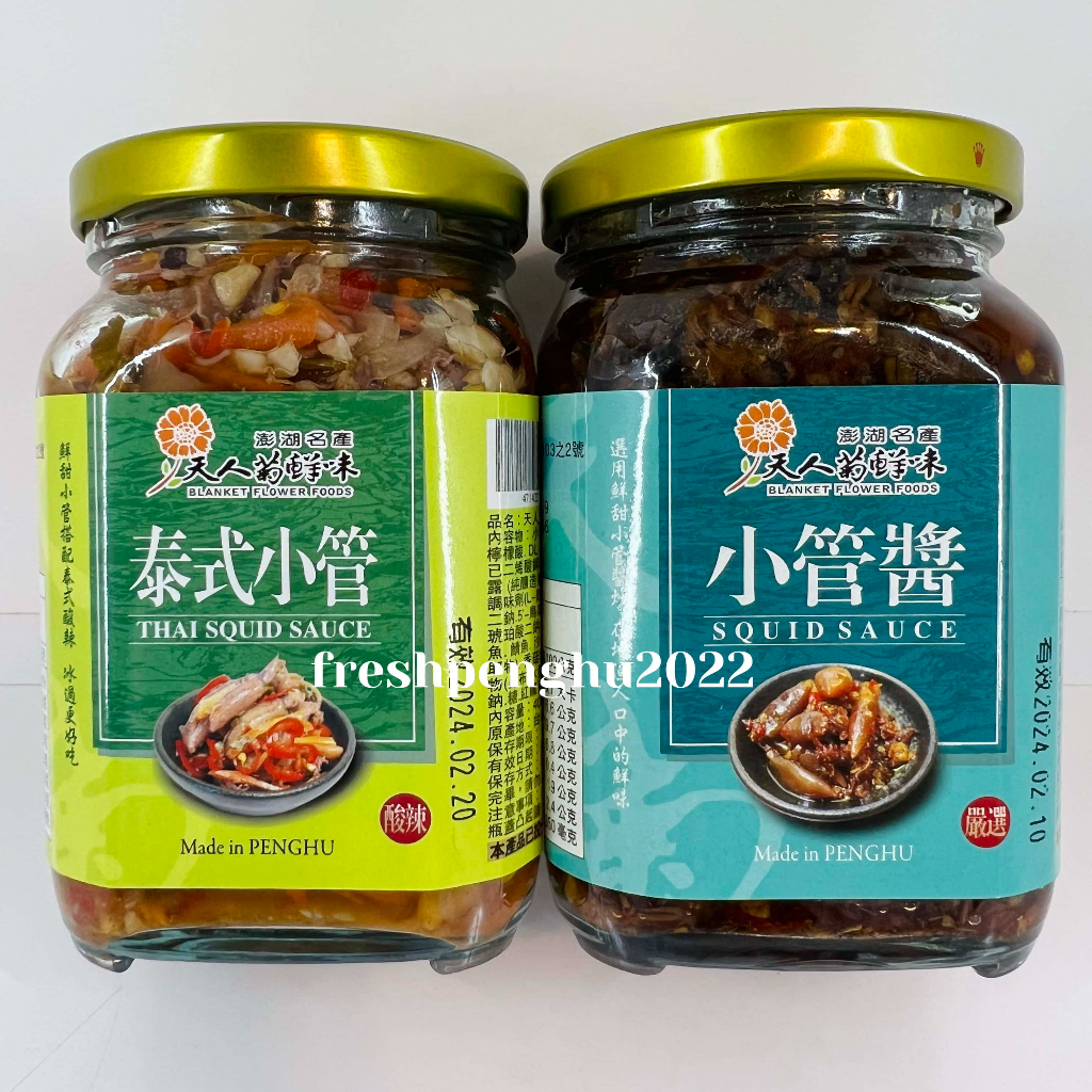 🦑澎之海味🦞澎湖直送 天人菊泰式小管醬/小管醬400g