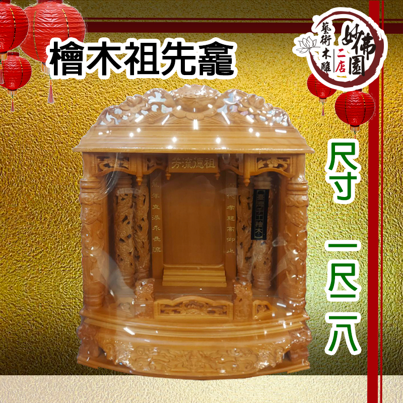 🏮【妙佛園佛具店】🏮公媽龕 祖先牌位 祖先龕 神旨牌 神主牌 頂級檜木 👉🏻佛像神桌佛櫥實木彩佛聯