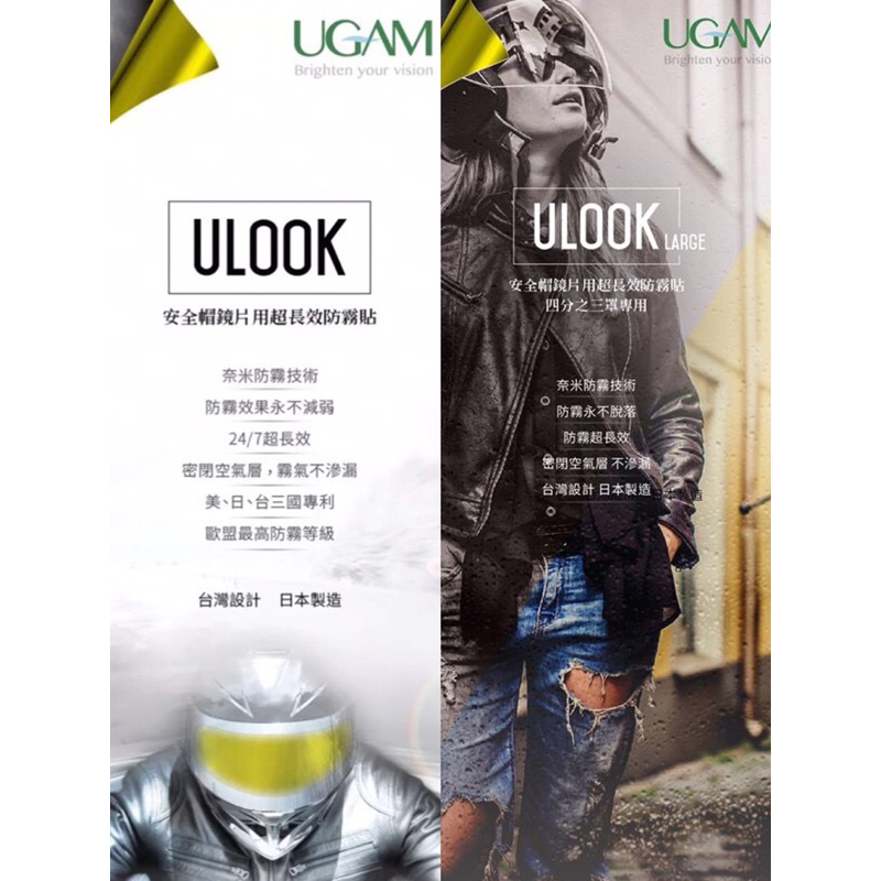 「super騎士」最優惠❗️日本 UGAM ULOOK 防霧貼片 不殘膠 防眩光 透明 3/4罩.全罩