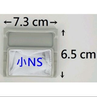 現貨 只有兩個 國際牌 Panasonic 國際洗衣機濾網 棉絮過濾網 過濾網 大NL 小NS 雙槽N1N2 松下