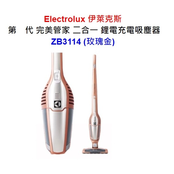 Electrolux 伊萊克斯 ZB3114 完美管家 渦輪鋰電版 二合一直立式吸塵器 全新台灣公司貨
