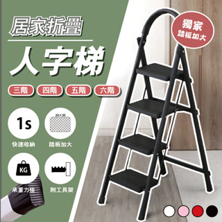 馬上出貨 ⭐新品衝評⭐人字梯 梯子 折疊梯 伸縮梯 摺疊梯 人字梯 梯 工作梯 工具梯 家用梯