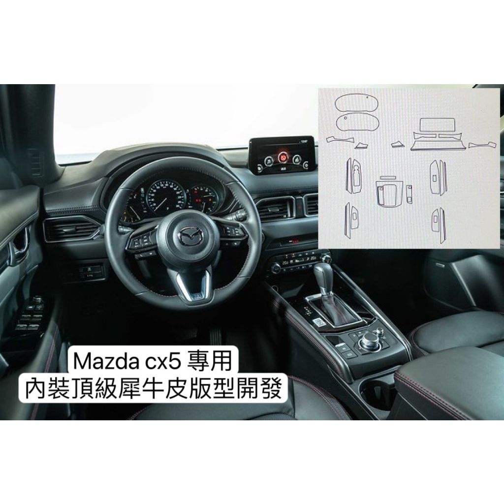 【現貨】MAZDA CX5 內裝鋼琴烤漆 汽車包膜 汽車貼膜 包膜 貼膜 改色膜 包膜材料 汽車包膜 機車包膜